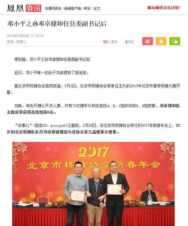 邓卓棣最新动态报道速递
