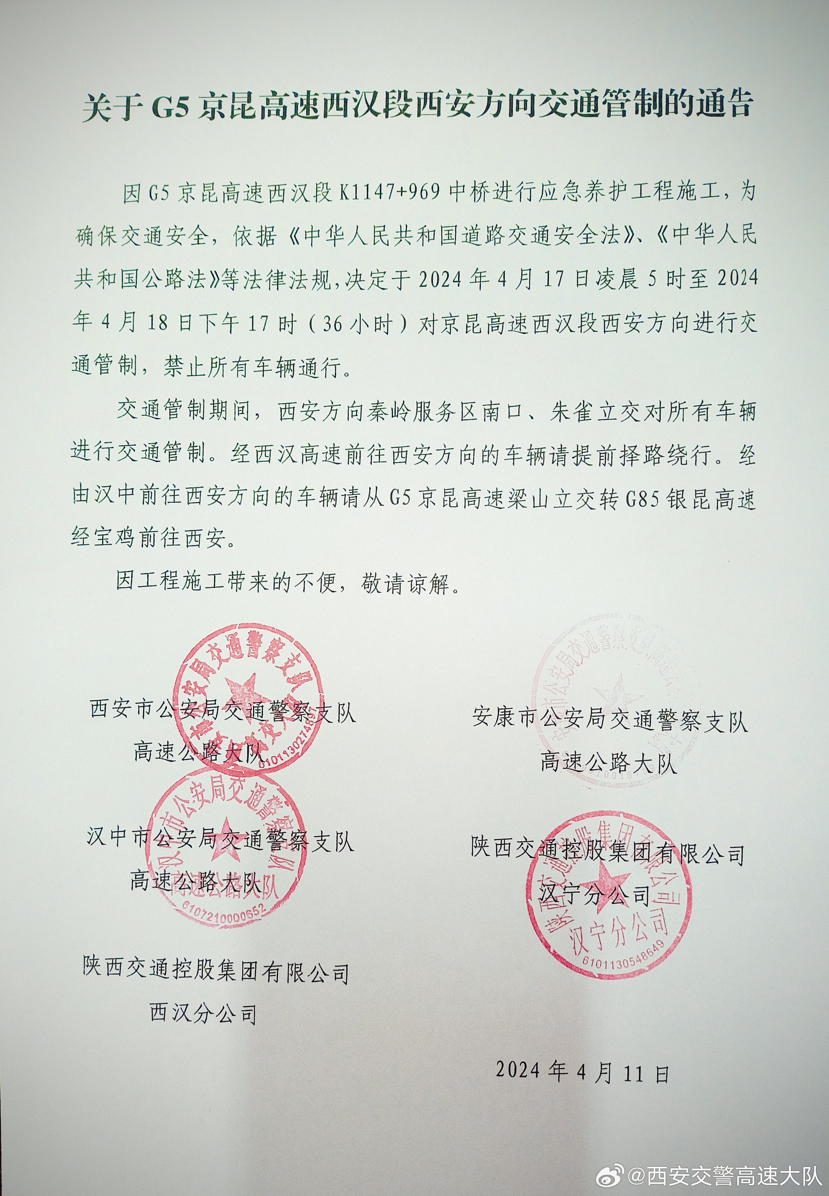 西安交通管制通告更新，最新交通管制信息🚥🚗