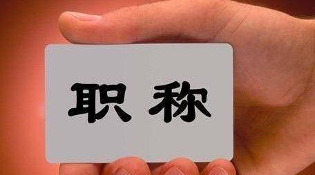 聚焦2017年教师职称改革进展，最新动态与趋势分析
