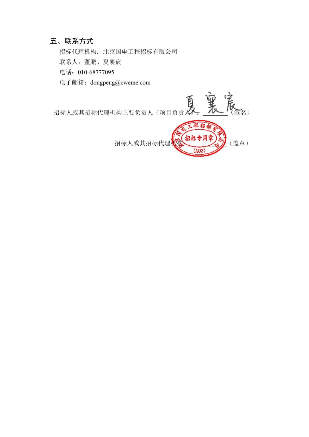 常德瑞德电力最新招标信息详解