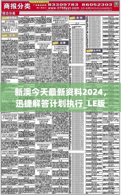 新澳资料免费大全,数据整合解析计划_互动版14.496