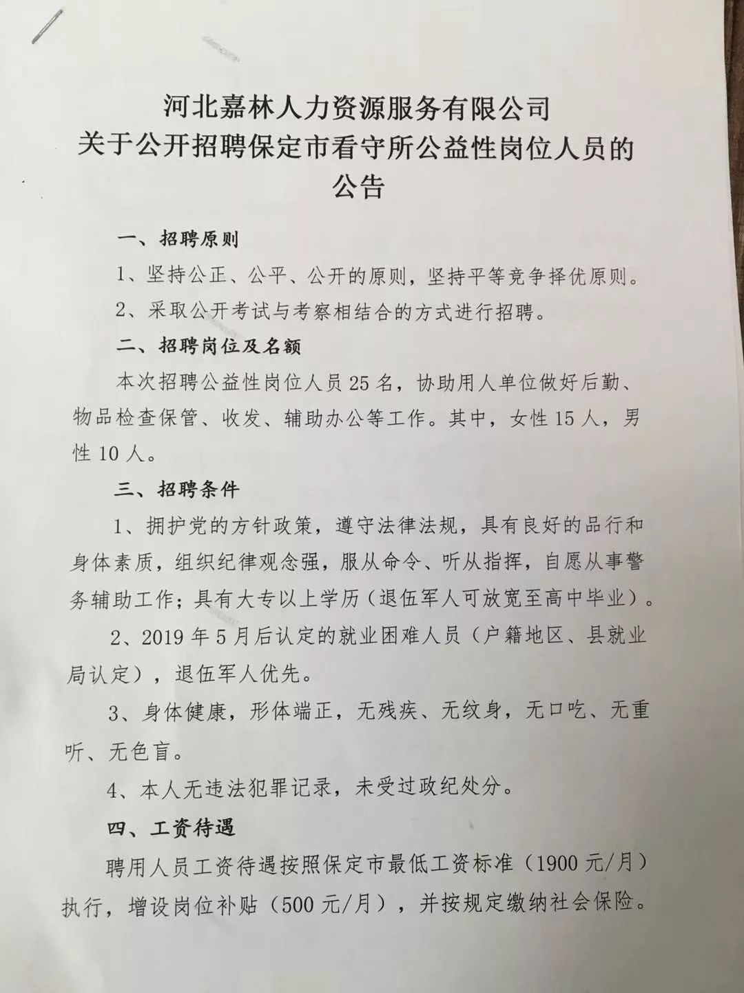 藁城区最新职位招聘，一起开启自然美景的探索之旅