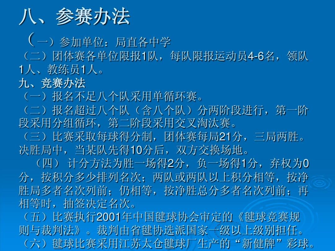 国家最新毽球竞赛规则详解