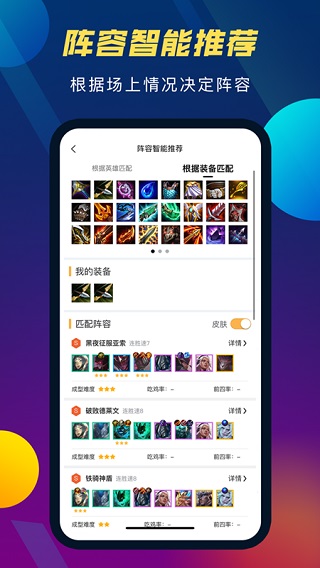 云顶之弈高手助手，最新辅助攻略助你成为顶尖玩家