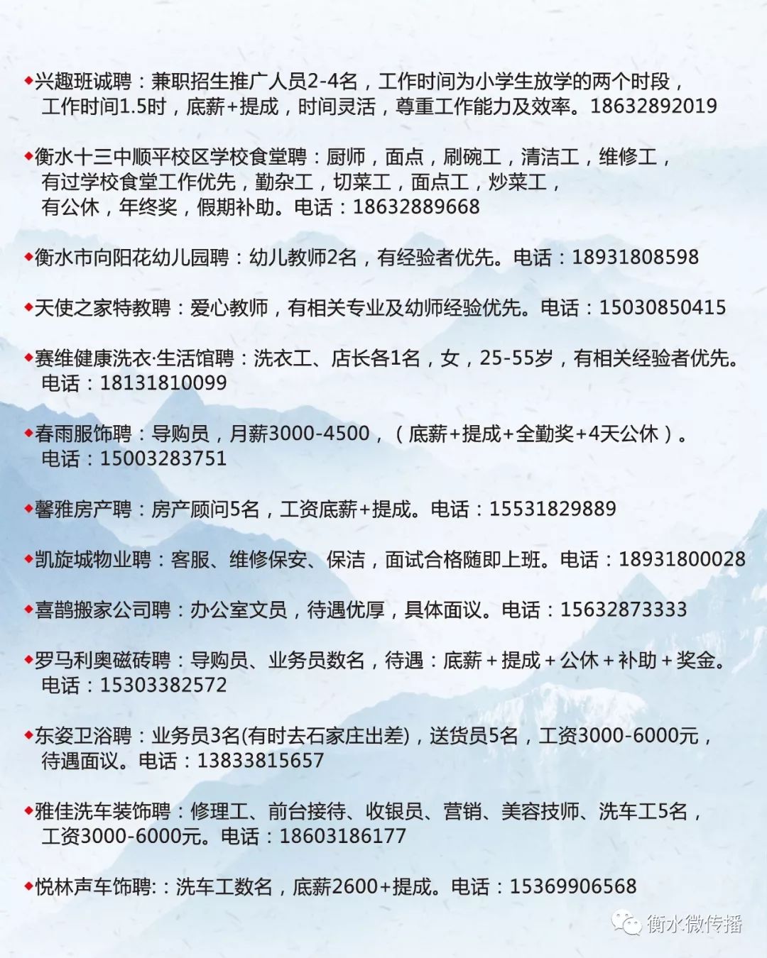 包头最新职位招聘信息更新
