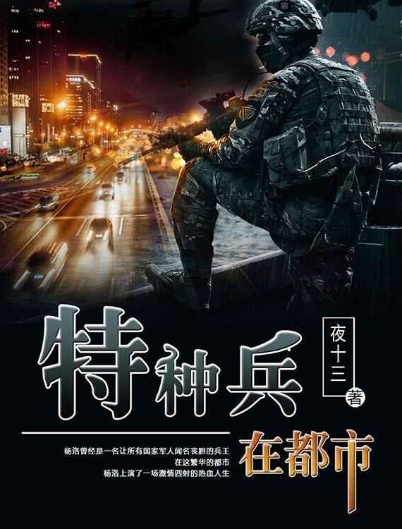 夜十三全新小说重磅发布，掀起阅读狂潮！