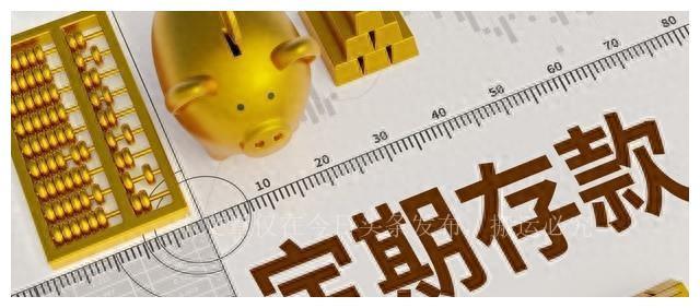 最新银行存款利率，时代变迁的影响与趋势分析