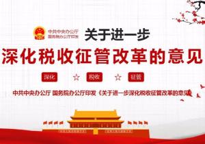 最新税收征管法规变化解析，指引成就之路的学习与实践