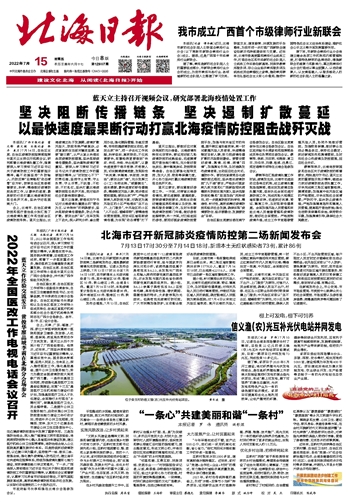 广西北海昨晚最新新闻综述，最新动态与论述