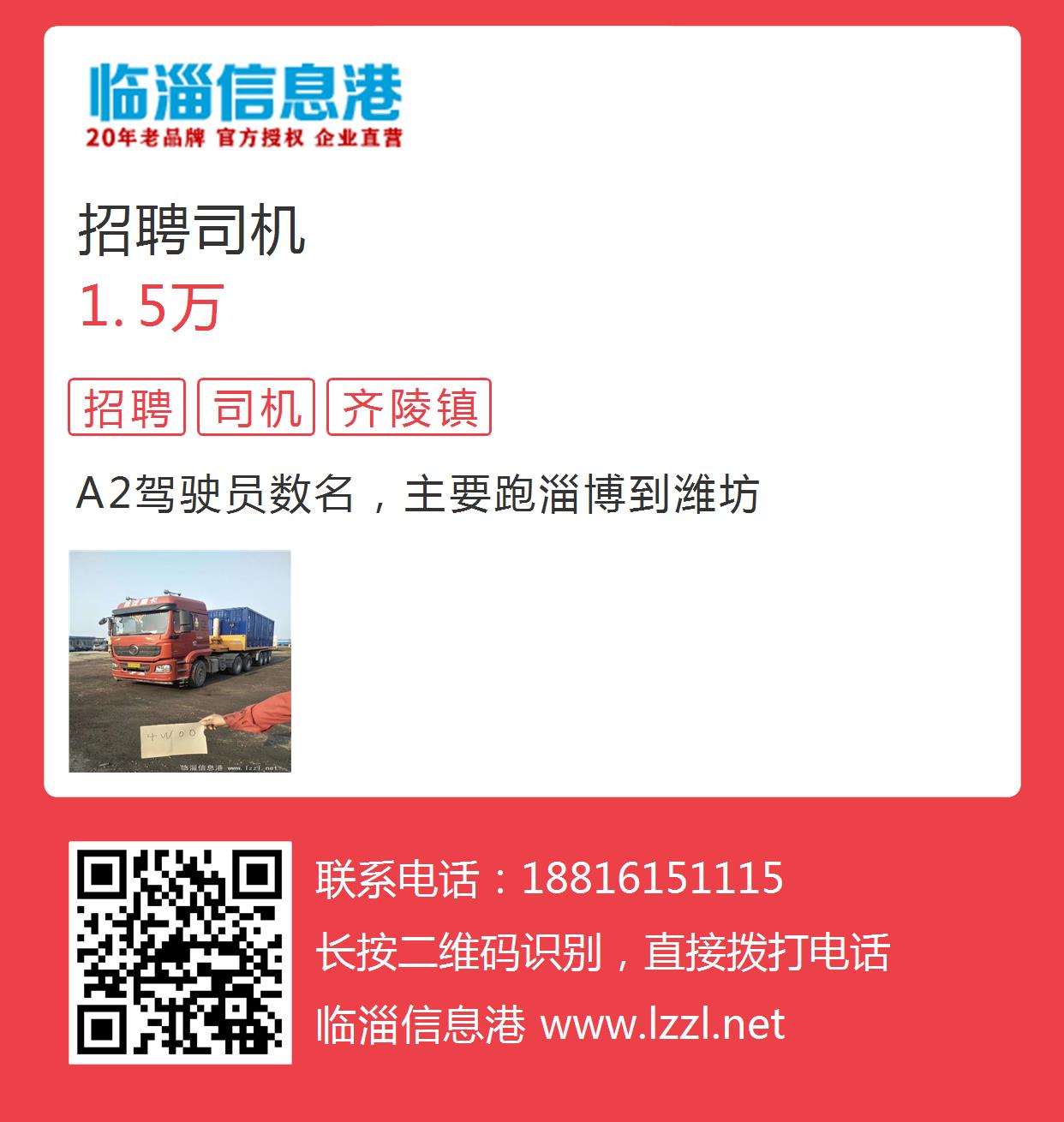 淄博司机最新招聘，驾驭未来，启程无限可能之旅