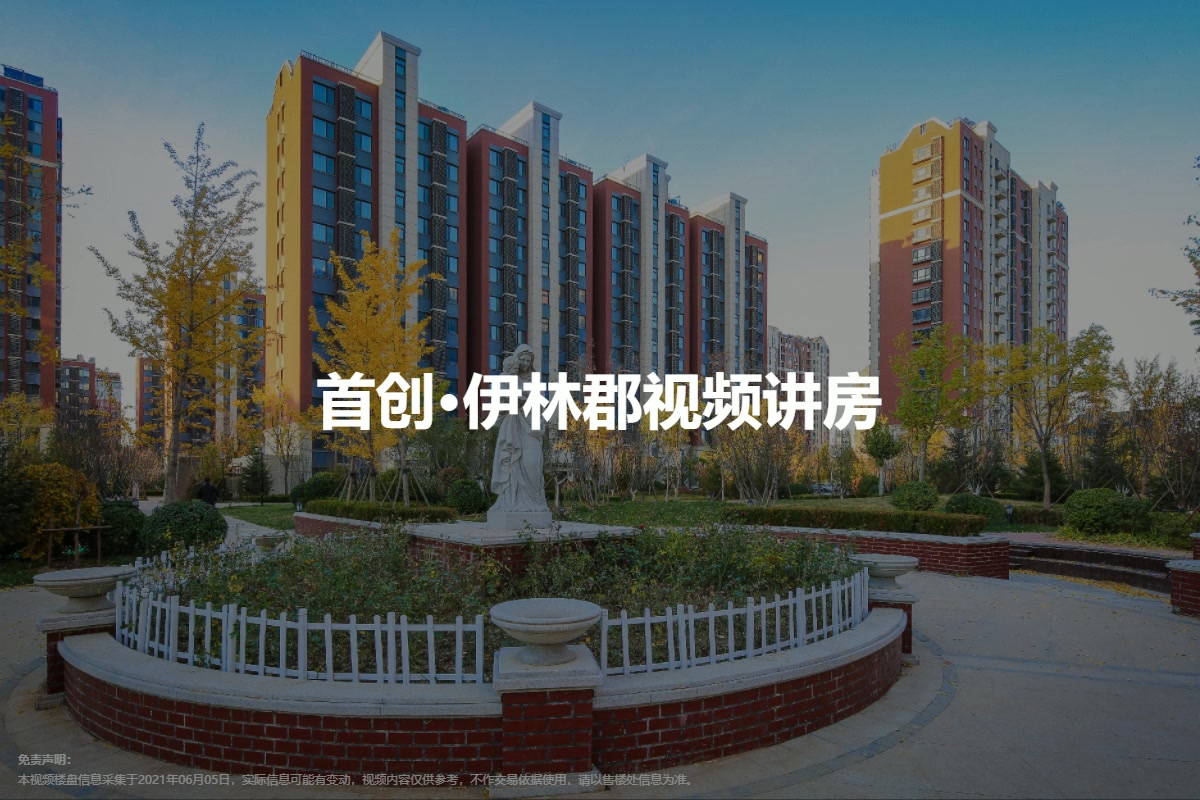 伊林郡最新房价