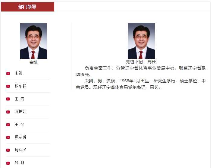 辽宁最新干部公示16人