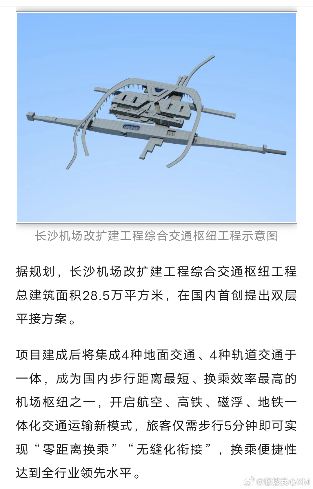 🌟黄花机场东区的最新动态揭秘✨
