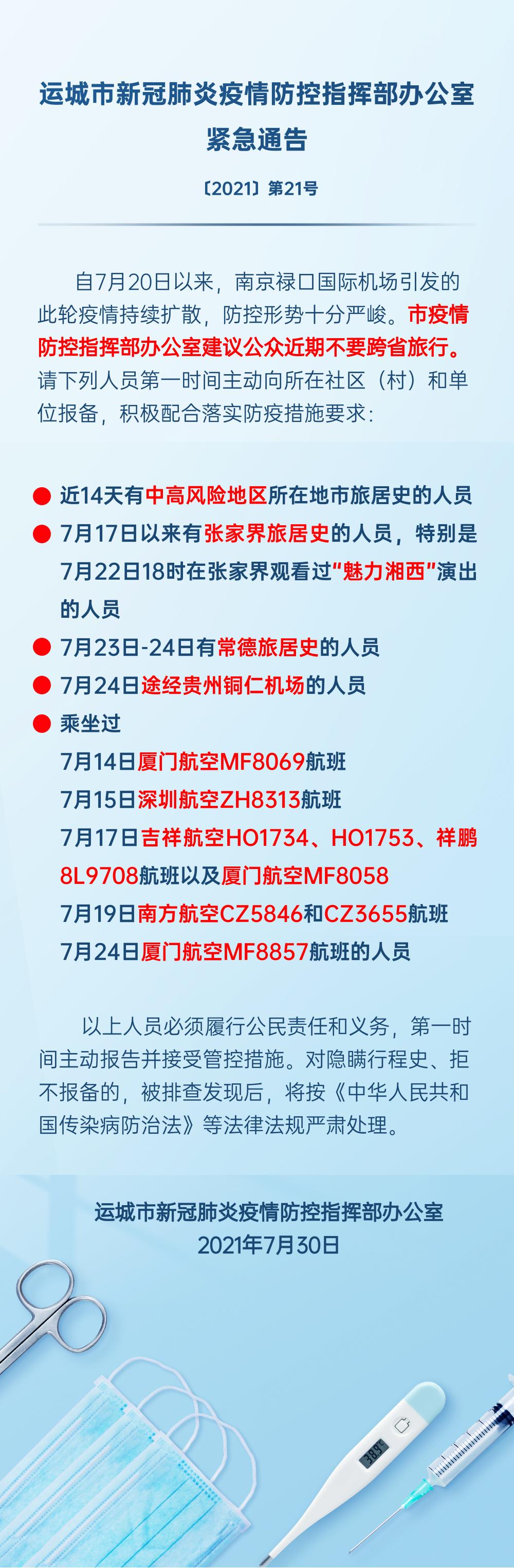 官方通告发布最新疫情更新信息