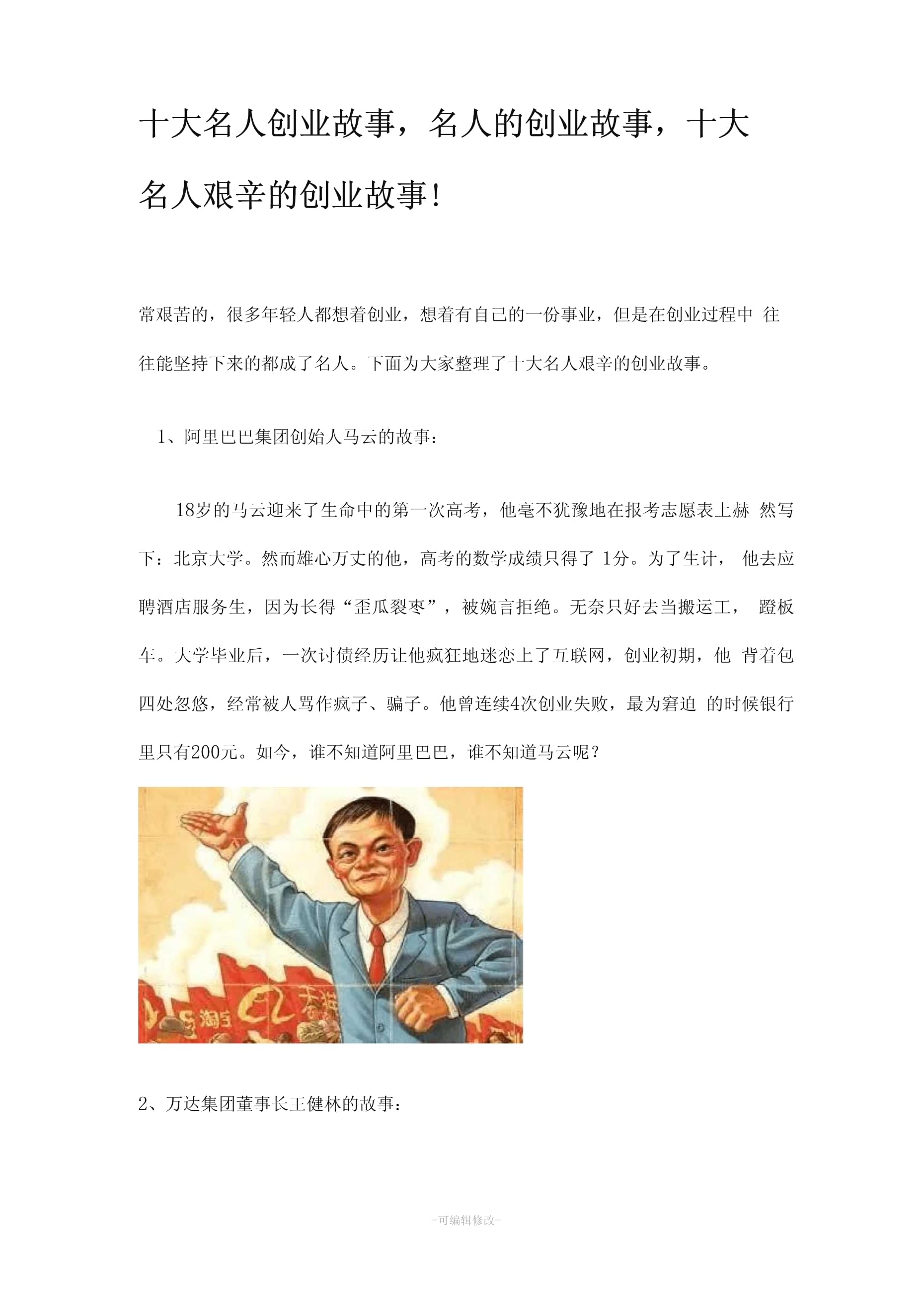 从边缘到中心，最新人物奋斗之路纪实