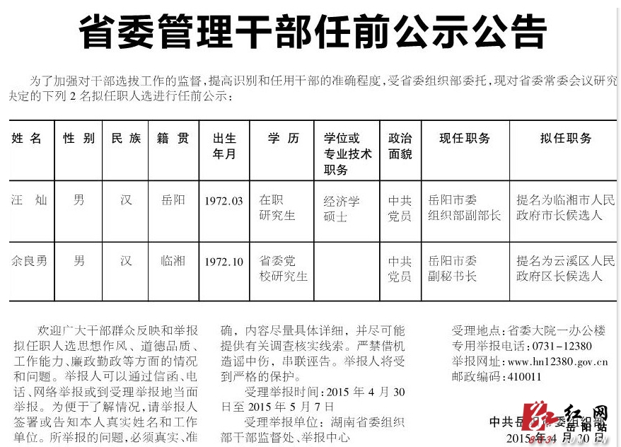 汪的新任命，自信与成就感的励志之旅