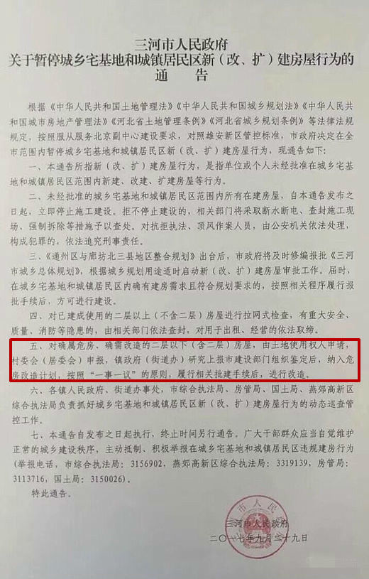 燕郊违建拆除最新动态，友情与家园的温情变迁记