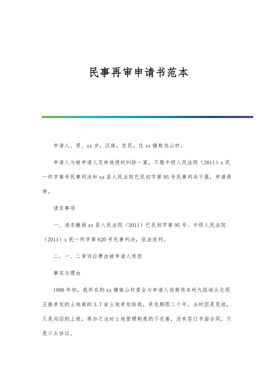 再审申请书范本与小巷特色小店的探索之旅