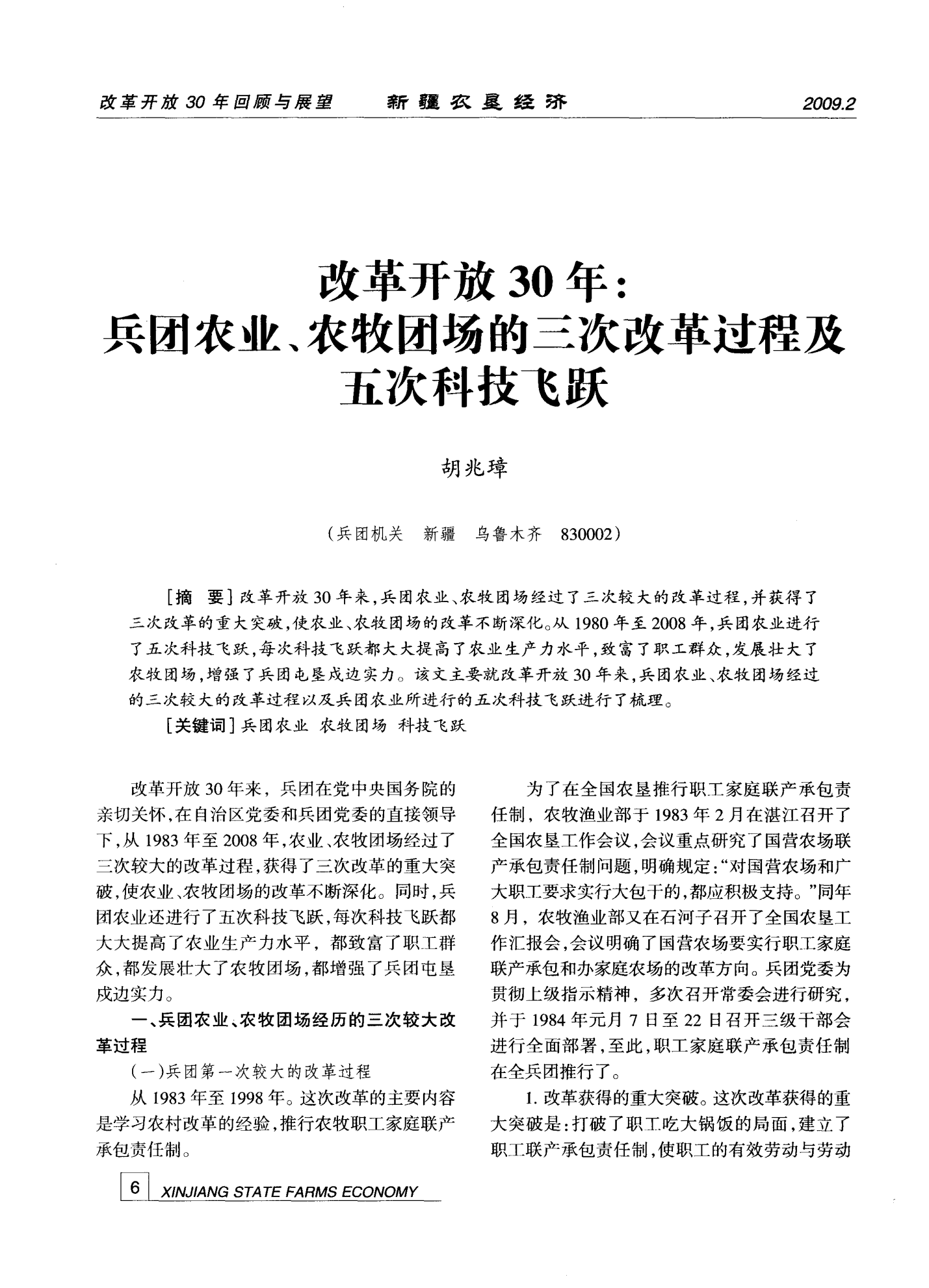国营农场改制最新动态，变革中的机遇与挑战，自信引领未来发展