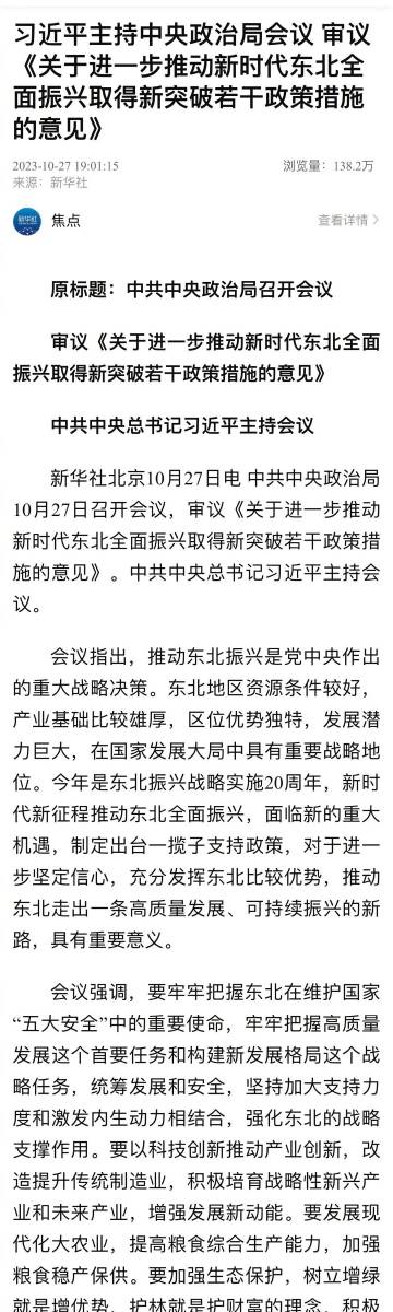 中央对东北的最新政策